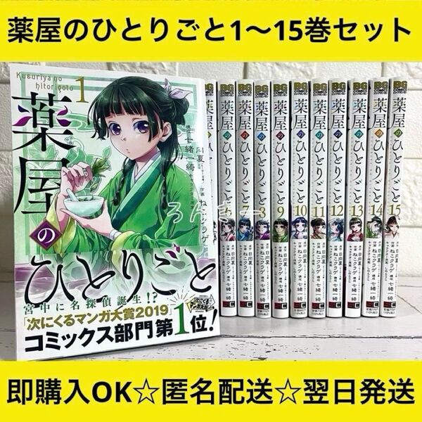 【送料無料】薬屋のひとりごと ねこクラゲ 1〜15巻 全15巻 全巻セット