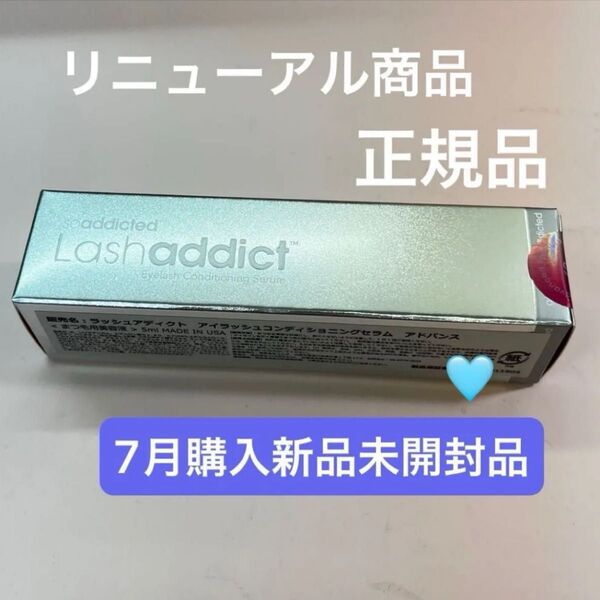Lashaddict ラッシュアディクト まつ毛美容液 新品未開封