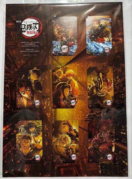 劇場版 鬼滅の刃 ムビチケ 無限城編 第一章 全8種台紙付き特別セット