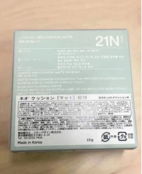 21N【新品訳あり】2個セットラネージュ クッションファンデ