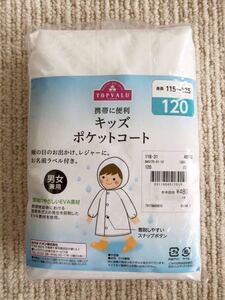 男女兼用 レインコート 120 .