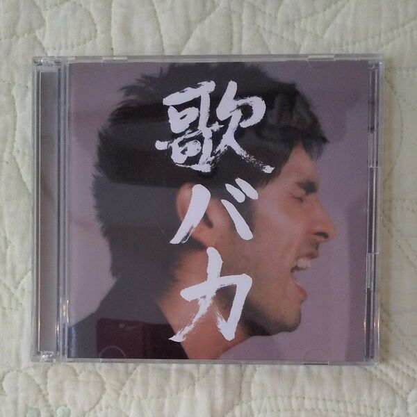 CD「歌バカ」平井堅 2枚組 '95-05 シングル・コレクション