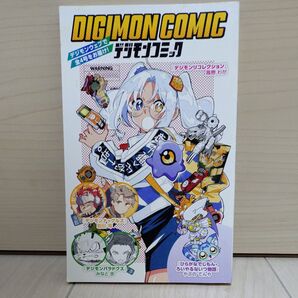 デジモンコミック デジモンウェブ全4号