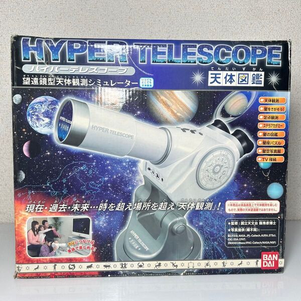 HYPER TELESCOPE 望遠鏡型天体観測シミュレーター バンダイ