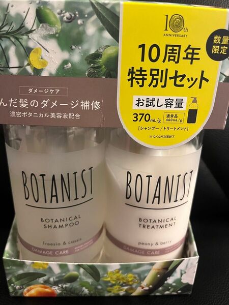 BOTANIST ボタニスト お試し容量 シャンプー トリートメント ダメージケア