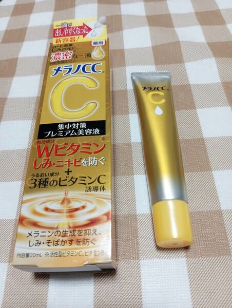 メラノCC 集中対策 プレミアム美容液 薬用 20ml