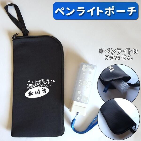 TWS ペンライト ケース ポーチ カバー 袋