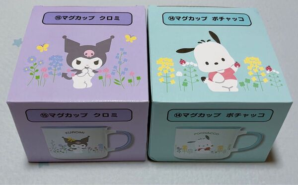 サンリオ キャラクターズ 当たりくじ 当りくじ クロミ ポチャッコ マグカップ ②点セット