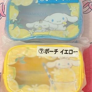 サンリオ シナモロール シナモン 当りくじ 当たりくじ ポーチ ブルー イエロー ②点セット