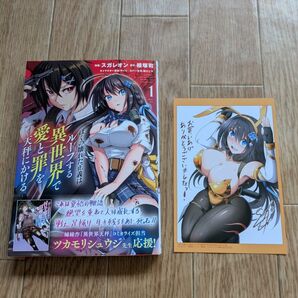 ぼくの壊れた正義はループする異世界で愛と罪を天秤にかける 1 (ヤングジャンプコミックス) 横塚司/著 スガレオン/著 やくり/著