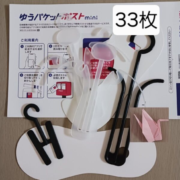 【折らずに発送】 折り鶴 ゆうパケットポスト mini 封筒 セット 推しクーポン スリッパハンガー