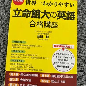 世界一わかりやすい立命館大の英語合格講座