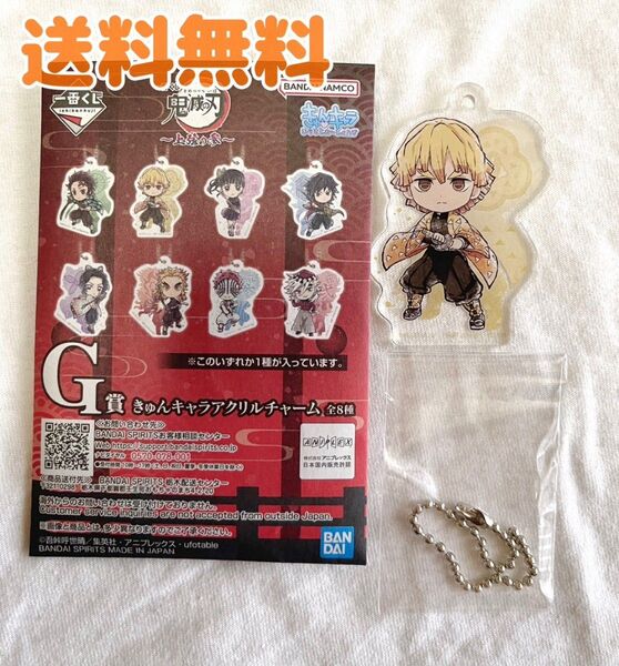 【美品】鬼滅の刃 我妻善逸 善逸 1番くじ G賞 きゅんキャラアクリルチャーム