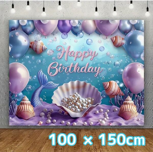 タペストリー 背景布 誕生日 お家フォト 装飾 壁飾り マーメイド 海 人魚 夏 100×150cm