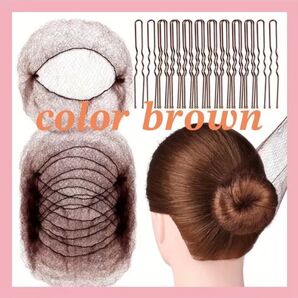 ヘアネット 玉付きUピン ブラウン 茶 バレエ 新体操 シニヨン お団子 習い事 まとめ髪 OL