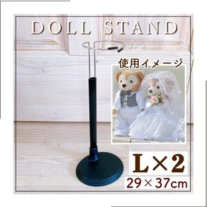 ドールスタンド ウェルカムドール ディスプレイ ぬいぐるみ立て ウェディング 人形立て 黒 L 2個セット