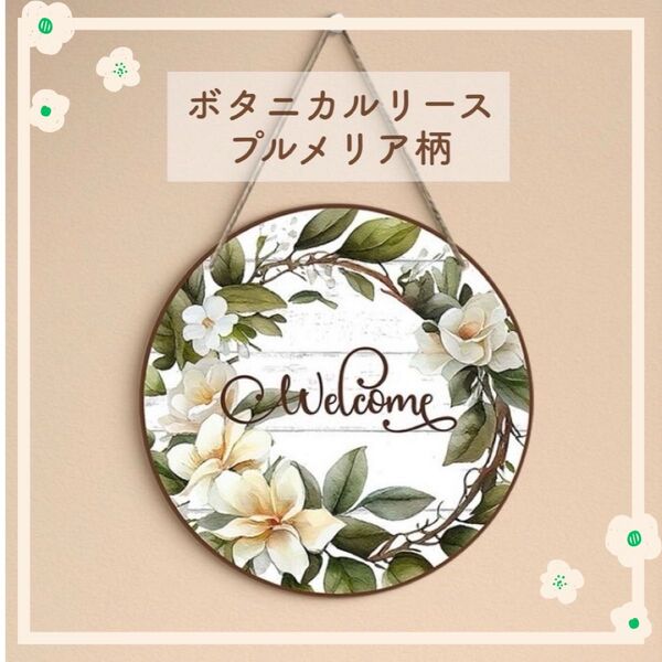 ウェルカムボード 木製リース 玄関プレート 壁掛け 置物 雑貨 プルメリア ギフト インテリア ハワイ 南国