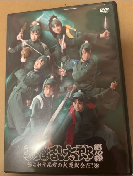忍たま乱太郎 DVD 10弾初演 ※本編ディスクのみ 舞台 忍たま ミュージカル 忍ゲキ 10弾 初演