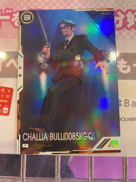 ガンダム アーセナルベース Pシャリア・ブル パラレル