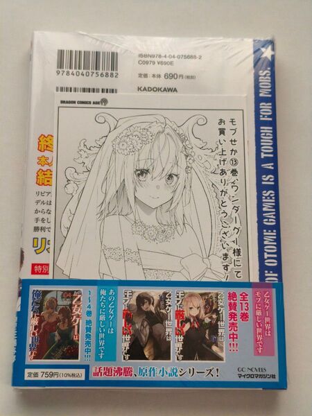 新品未開封 乙女ゲー世界はモブに厳しい世界です 13巻 購入特典 ポストカード WonderGOO イラストカード 潮里潤