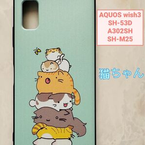 SHARP AQUOS wish3 TPUスマホケース 可愛い 猫ちゃん
