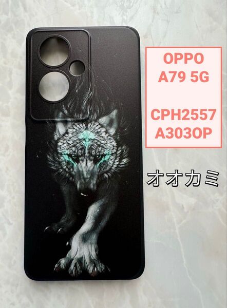 OPPO A79 5G TPUスマホケース かっこいい オオカミ 狼