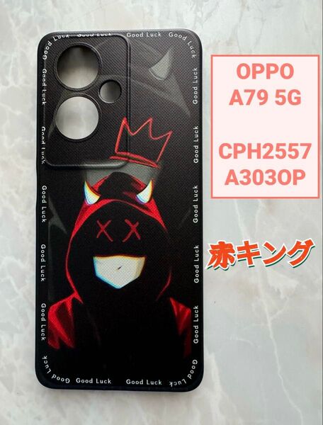 OPPO A79 5G TPUスマホケース かっこいい 赤キング 赤服マスク