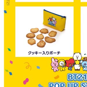 BT21 MIX Shining クッキー入りポーチ 新品未開封 ポップアップ限定品