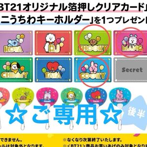 ☆ご専用☆ POP UP STORE ~Shining Stars!~ 箔押しクリアカード SHOOKY・MANG・COOKY
