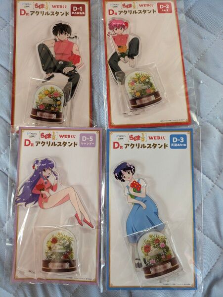 らんま webくじ アクリルスタンド 4個セット