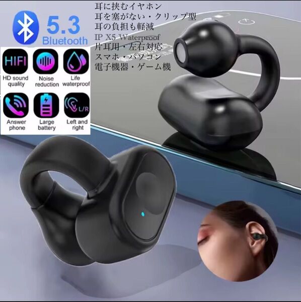 ワイヤレスイヤホン Bluetooth5.3 イヤホン IPX5 空気伝導イヤホン クリップ型 防水 耳掛け スピーカー マイク