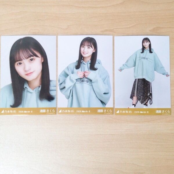 乃木坂46 遠藤さくら 生写真 コンプ 2020 March-Ⅱ ビッグパーカー