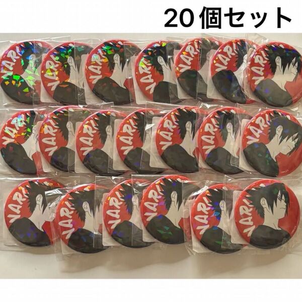 うちはサスケ オールスター缶バッジ
