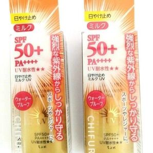 ちふれ 日焼け止めミルク 30mlx2個セット SPF50+ PA++++
