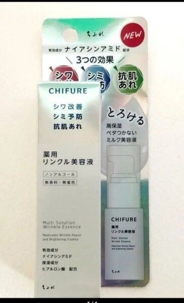 ちふれ 薬用リンクル美容液30ml
