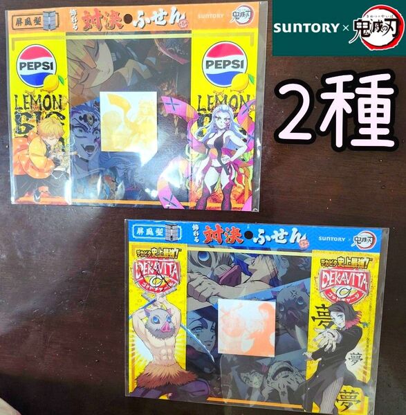 鬼滅の刃 対決ふせん 付箋 ふせん ポストイット ノベルティ 景品 アニメ オリジナル 非売品 映画 サントリー 文具 文房具