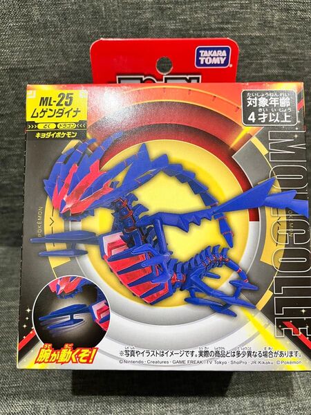 モンコレ ムゲンダイナ ML-25 新品未開封品