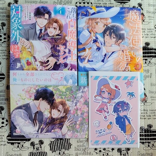 落ちこぼれ白魔導士セシルは対象外のはずでした 4 魔法使いの婚約者 4