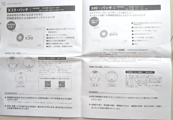 ライフウェーブ パッチ X39 X49 お試し