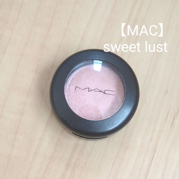 MACアイシャドウ sweetlust