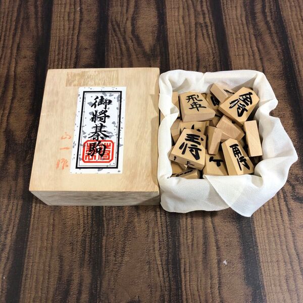 将棋駒 山一作 彫り駒 箱付き
