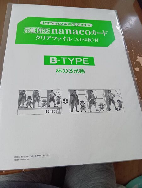 ワンピース nanacoカード クリアファイル付き セブンイレブン限定 B-TYPE