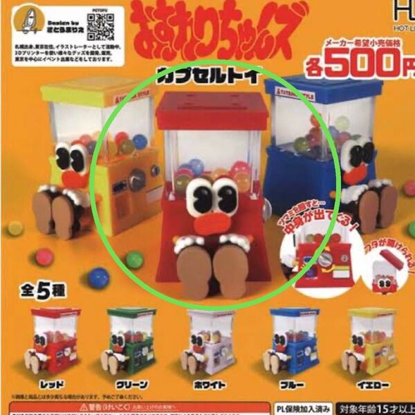 【500円引きクーポン!】おすわりちゃんズ レッド 赤 カプセルトイ ガチャ