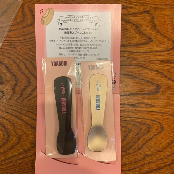 ハーゲンダッツ YOASOBI 熱伝導スプーン 2本セット