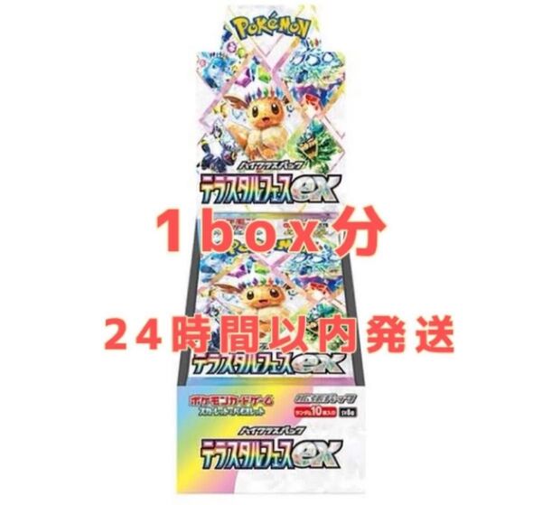 テラスタルフェスex 1box分