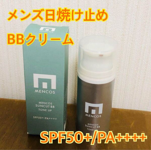 メンズコスメ 男性 ファンデーション 日焼け止め BBクリーム SPF50+/PA++++