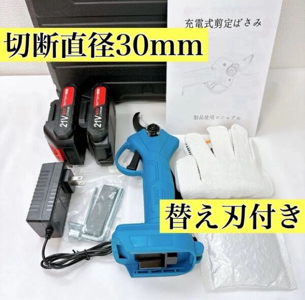 切断直径30mm★充電式剪定ばさみ 電動ハサミ 剪定鋏 コードレス 庭木 果樹 充電式 コードレス ブルー 剪定ハサミ