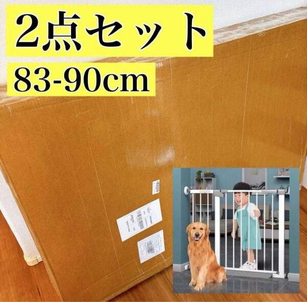 2点セット★ベビーゲート 83〜90cm 新品 置くだけ つっぱり ホワイト 拡張 ペット フェンス 子供 柵 ガード 赤ちゃん