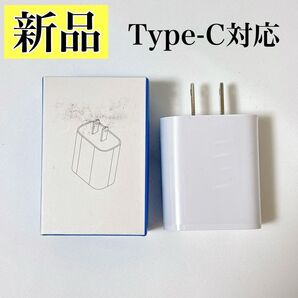 新品★PSE認証 PD対応急速充電器 Type-C iPhone対応 タイプC 充電器 20Wアダプター