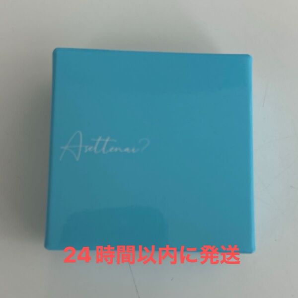 アセッテナイ 新品未使用品